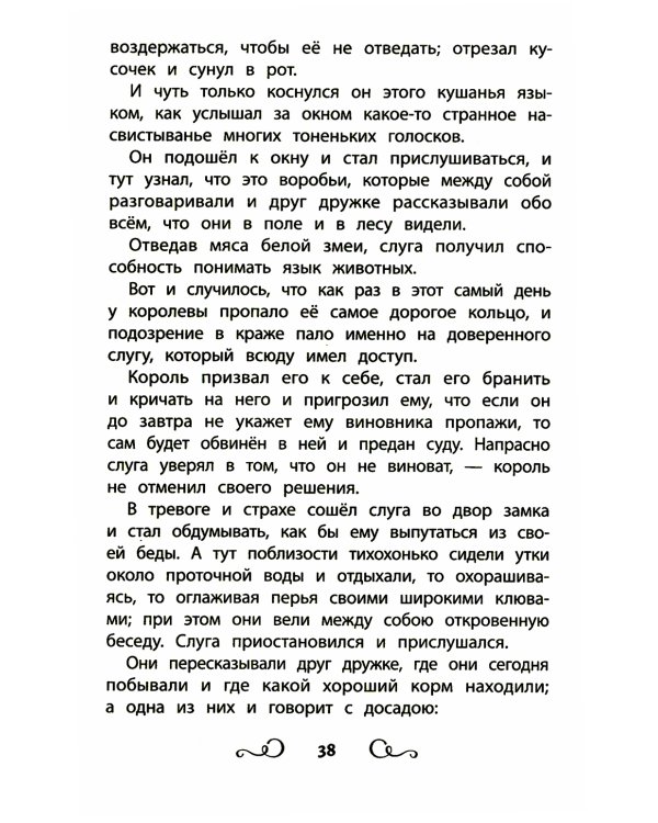 Цветные истории. Хрестоматия по чтению. Начальная школа