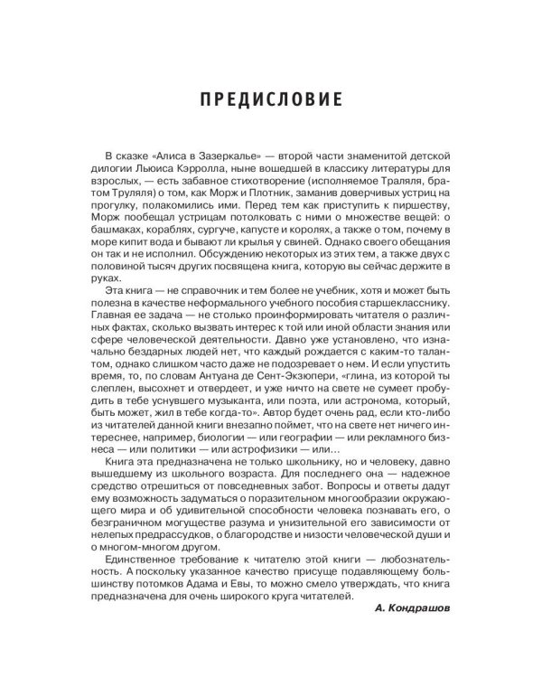 Энциклопедия эрудита