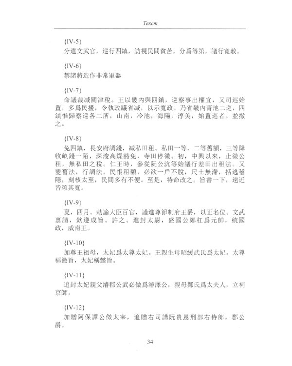 Продолжение Полного собрания исторических записок Дайвьета. В 2 т. Т. 2