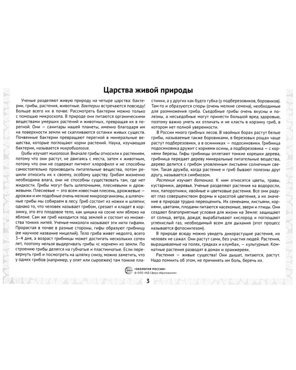 Россия - Родина моя. Экология России. 10 демонстрационных картинок