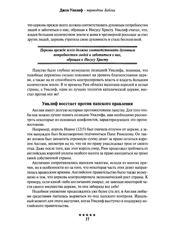 Божьи генералы II. Пламенные реформаторы