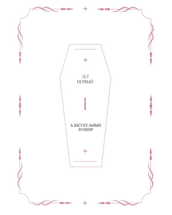 Сосунки: комикс