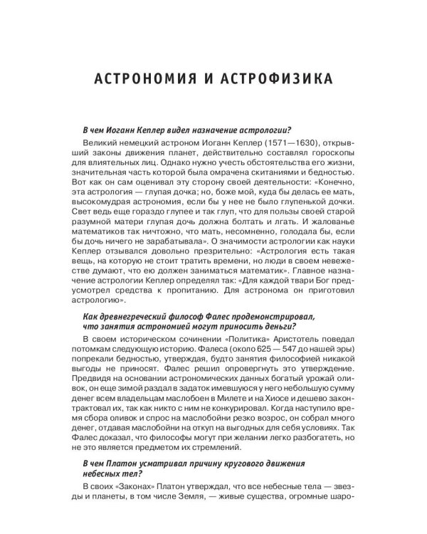 Энциклопедия эрудита