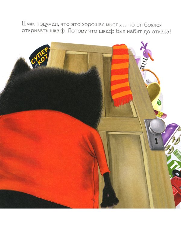 Котенок Шмяк. Классные истории