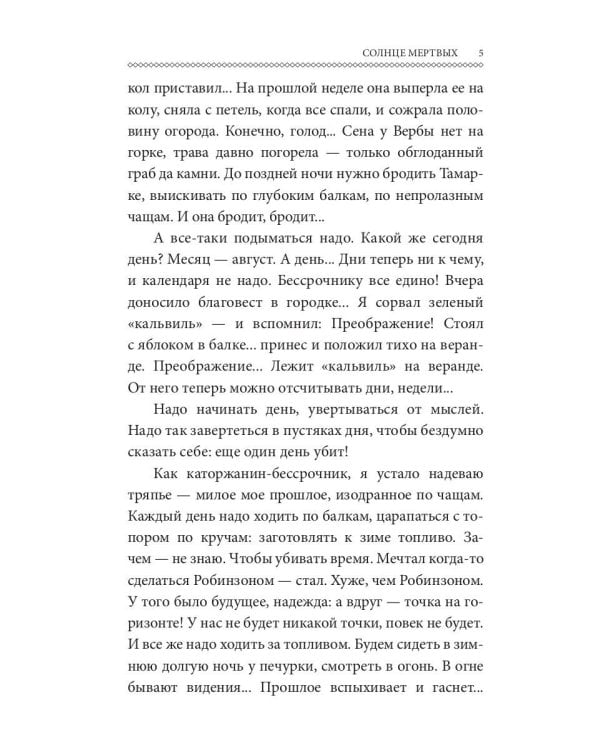 Солнце мертвых