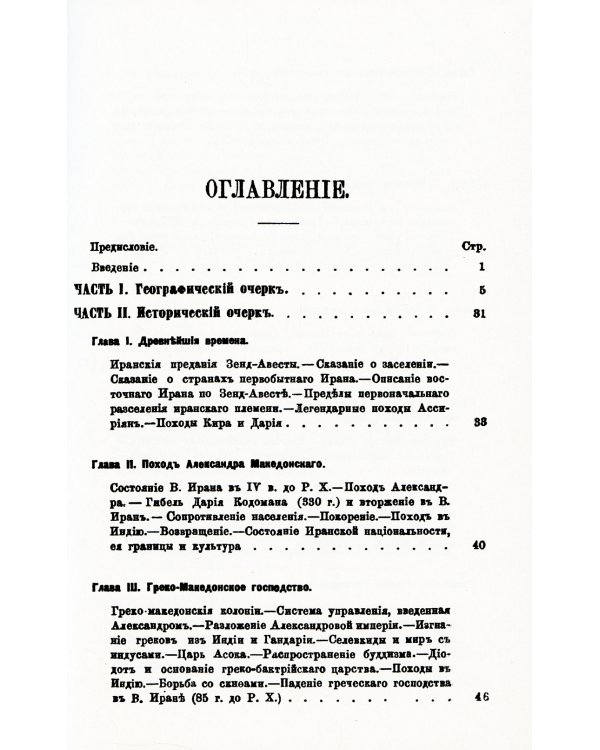 Афганистан и сопредельные страны: С древнейших времен до конца XIX в. Политико-исторический очерк