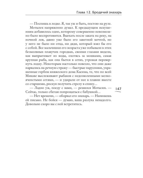 Лунный воин