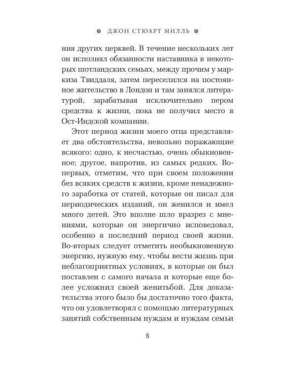 Автобиография. История моей жизни и убеждений