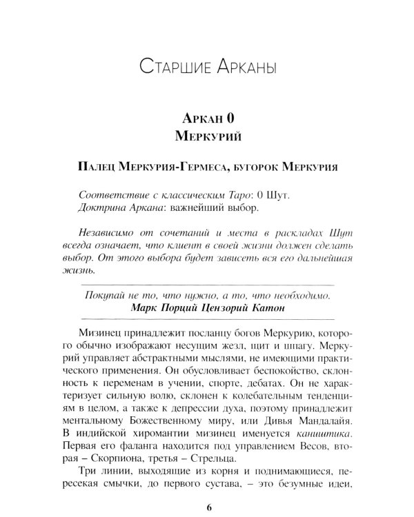 Таро на вашей ладони (78 карт + книга руководство. Арт: 48700.)
