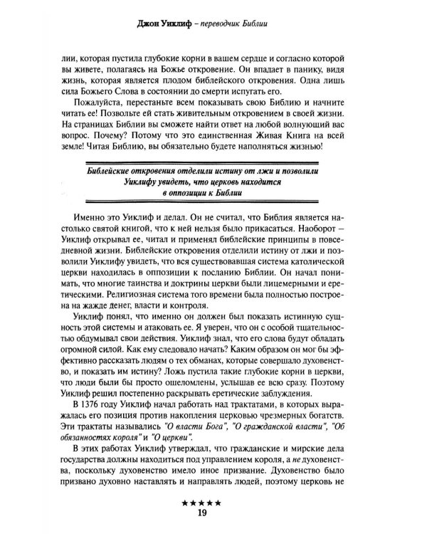 Божьи генералы II. Пламенные реформаторы