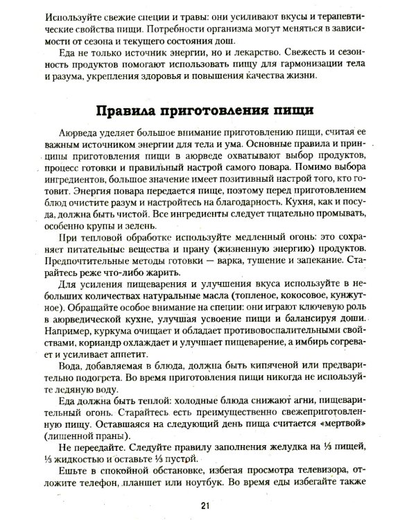 Аюрведическая кулинария