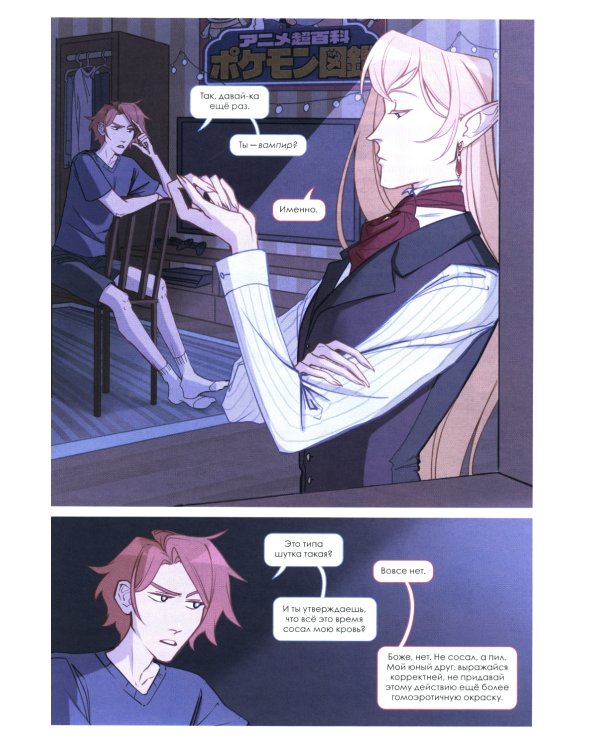 Сосунки: комикс