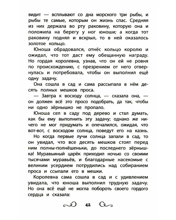 Цветные истории. Хрестоматия по чтению. Начальная школа