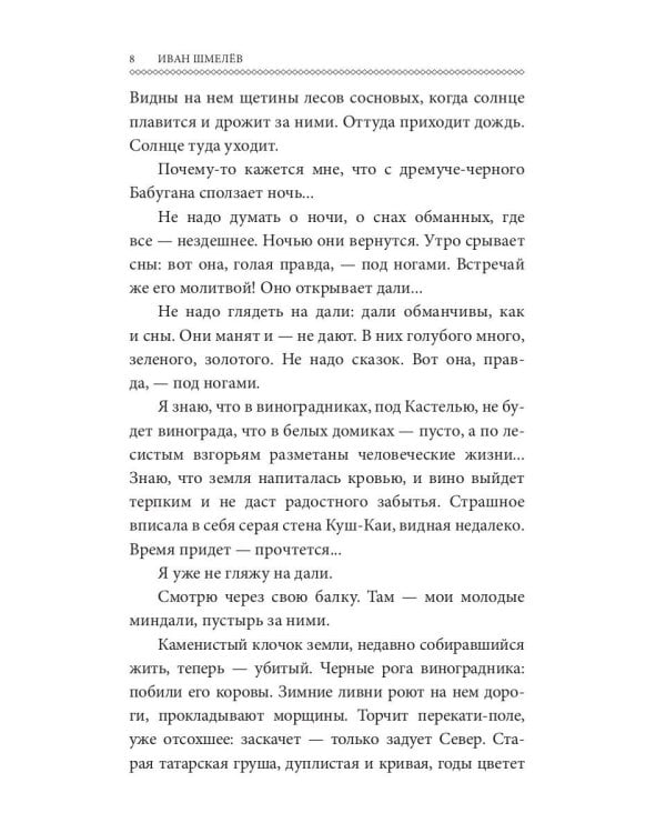 Солнце мертвых