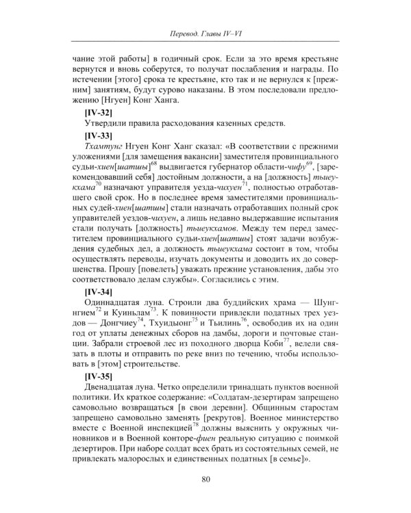 Продолжение Полного собрания исторических записок Дайвьета. В 2 т. Т. 2