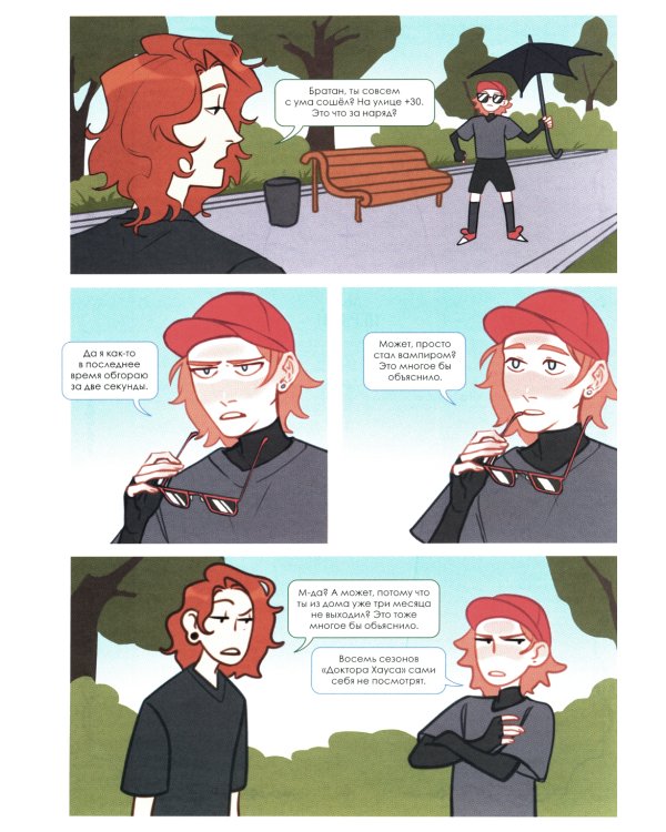 Сосунки: комикс