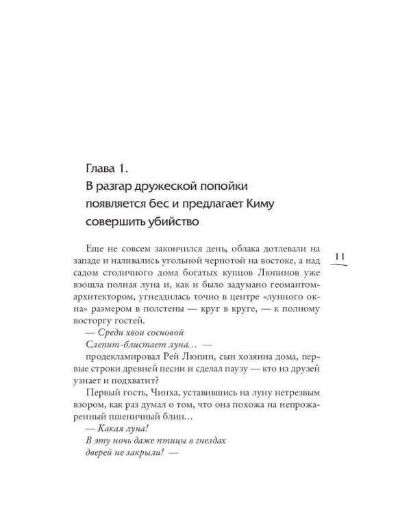 Лунный воин