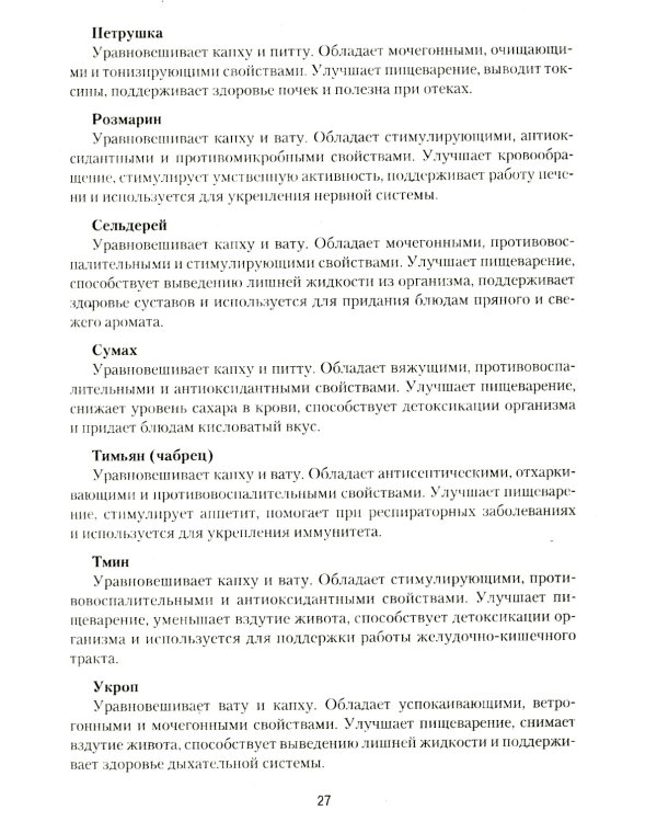 Аюрведическая кулинария