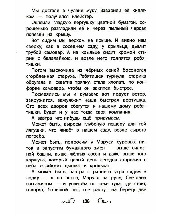 Цветные истории. Хрестоматия по чтению. Начальная школа
