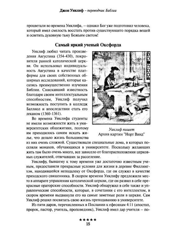 Божьи генералы II. Пламенные реформаторы