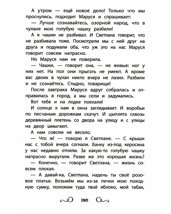 Цветные истории. Хрестоматия по чтению. Начальная школа