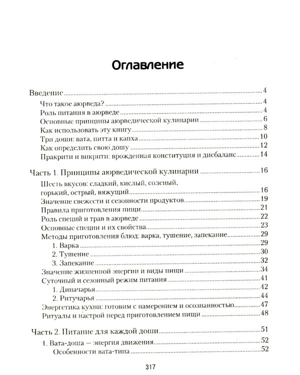 Аюрведическая кулинария