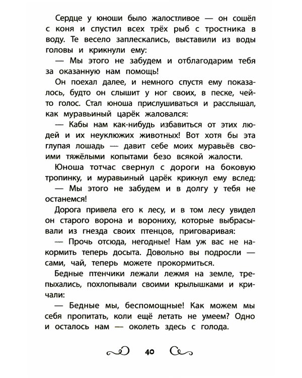 Цветные истории. Хрестоматия по чтению. Начальная школа