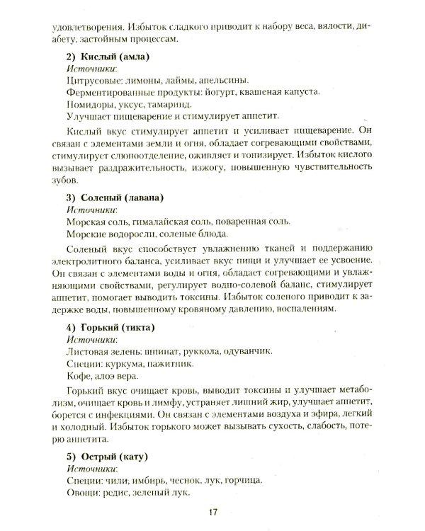 Аюрведическая кулинария