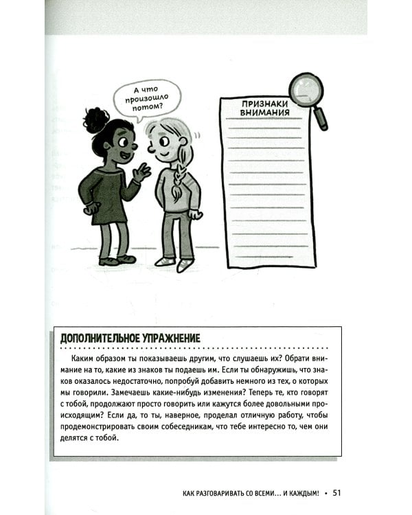 Социальные навыки для детей: 50 увлекательных упражнений. Учимся заводить друзей, общаться с людьми