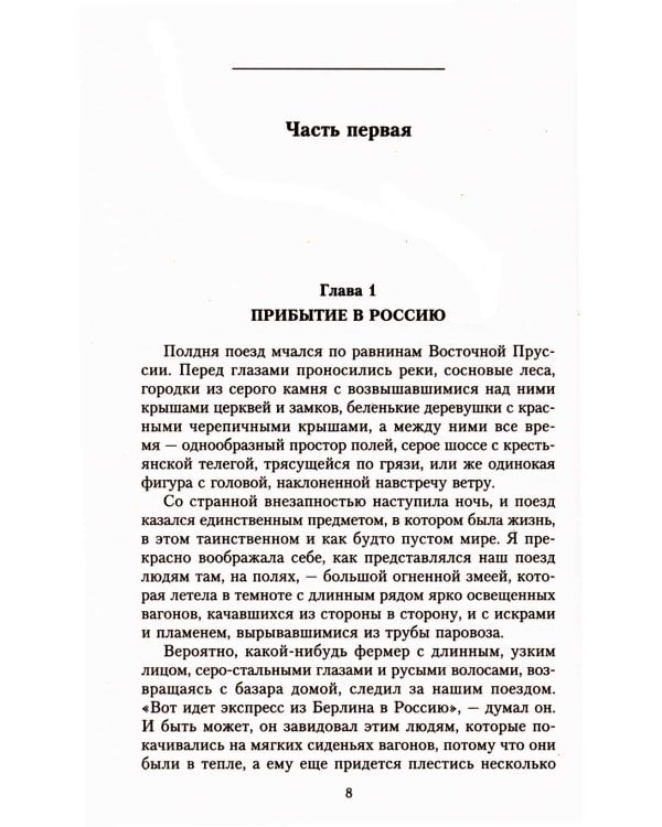 Крушение великой империи. Дочь посла Великобритании о революционной России