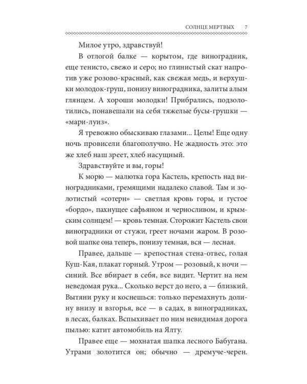 Солнце мертвых