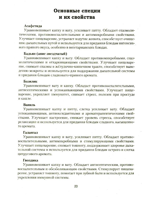 Аюрведическая кулинария