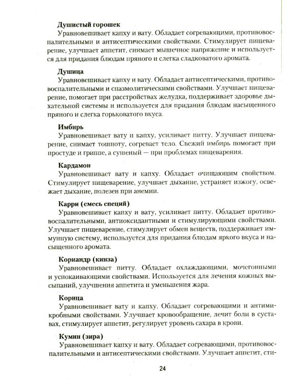 Аюрведическая кулинария