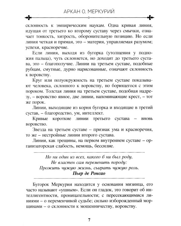 Таро на вашей ладони (78 карт + книга руководство. Арт: 48700.)