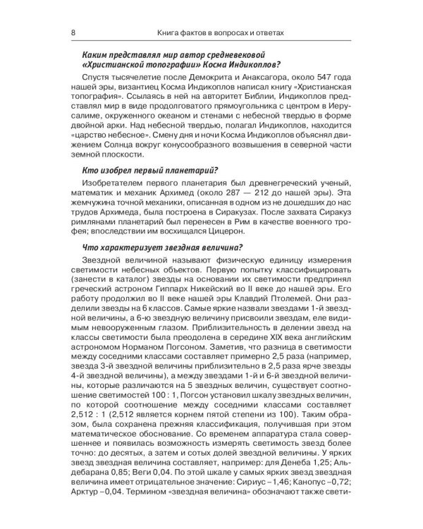 Энциклопедия эрудита