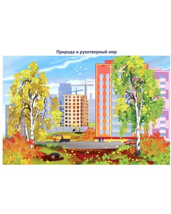 Россия - Родина моя. Экология России. 10 демонстрационных картинок