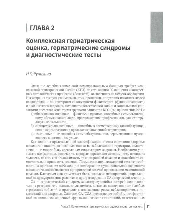 Хирургия в гериатрии и паллиативной медицине