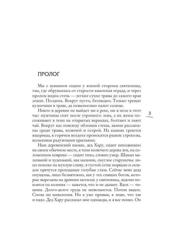 Лунный воин