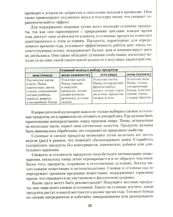 Аюрведическая кулинария