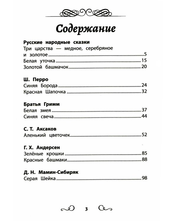 Цветные истории. Хрестоматия по чтению. Начальная школа