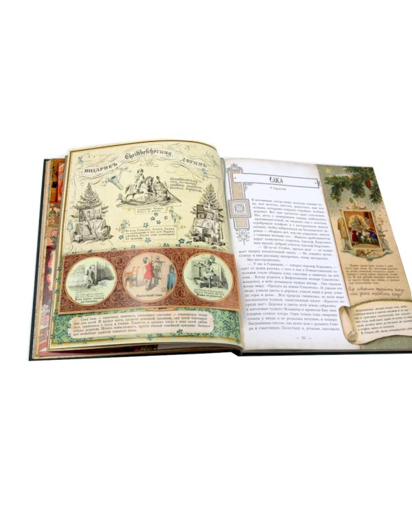 Сказки и рассказы для детей: Правдивая история Деда Мороза. Елка (комплект из 2-х книг)