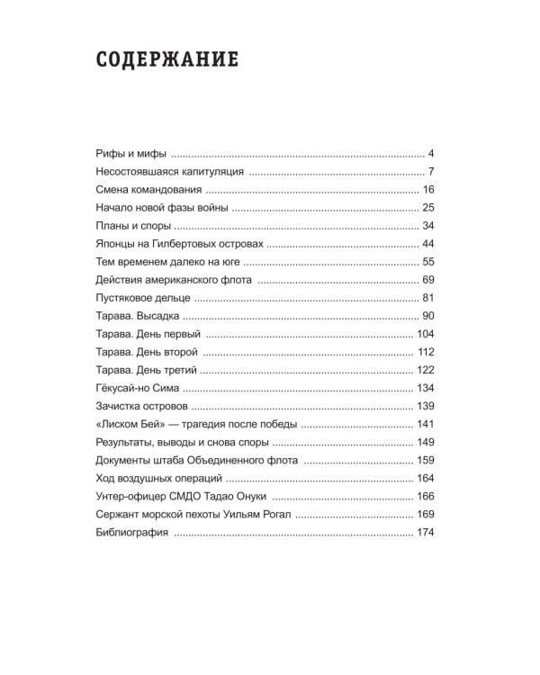 Битва за Тараву. Пиррова победа американской армии