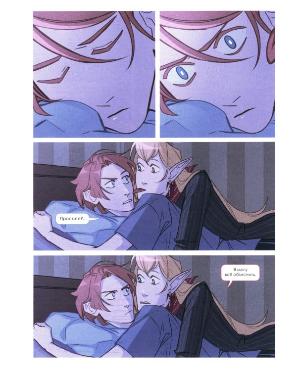 Сосунки: комикс