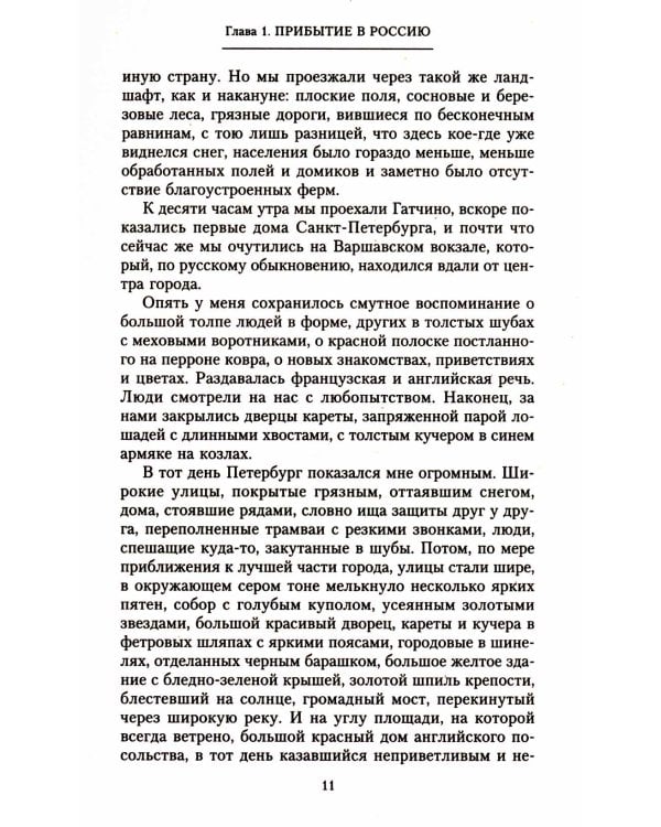Крушение великой империи. Дочь посла Великобритании о революционной России
