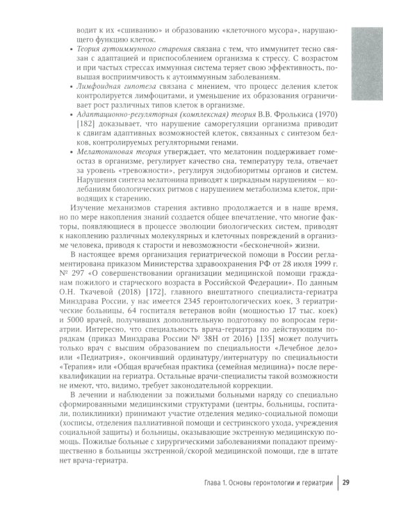 Хирургия в гериатрии и паллиативной медицине