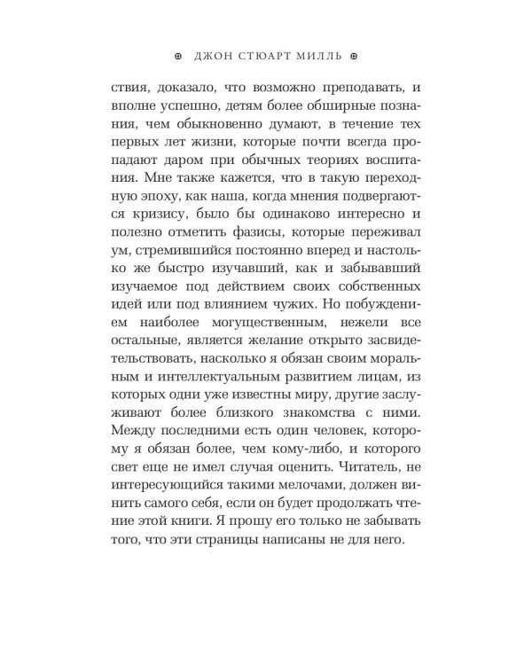 Автобиография. История моей жизни и убеждений