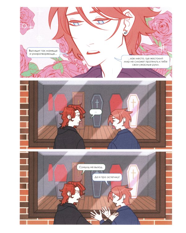 Сосунки: комикс