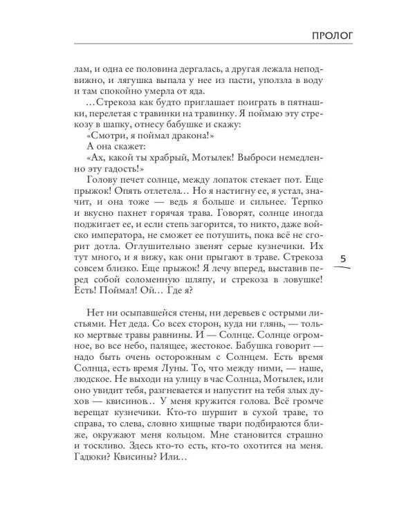 Лунный воин