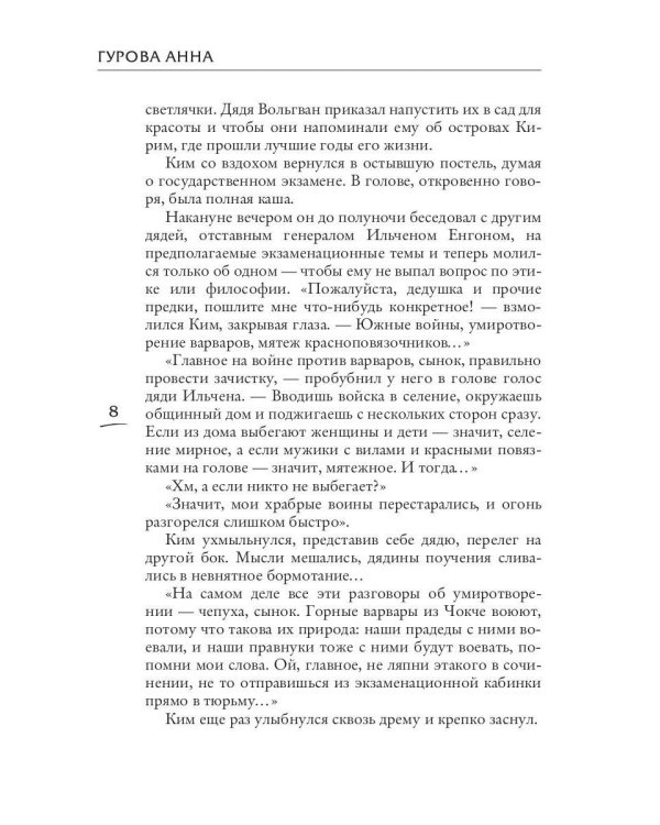 Лунный воин