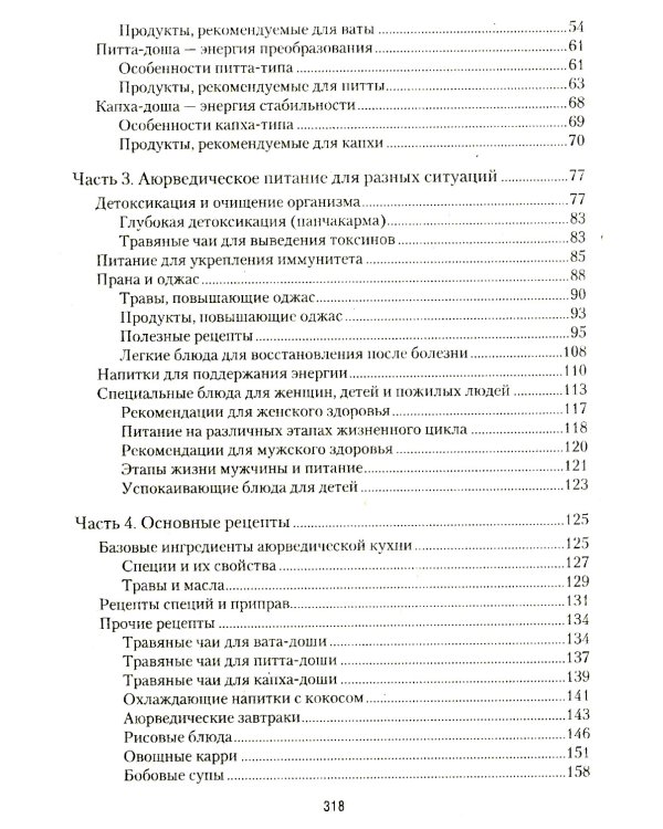 Аюрведическая кулинария